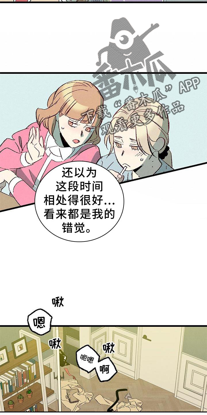 《完美伴侣》第119章【第二季】一团糟 第3页