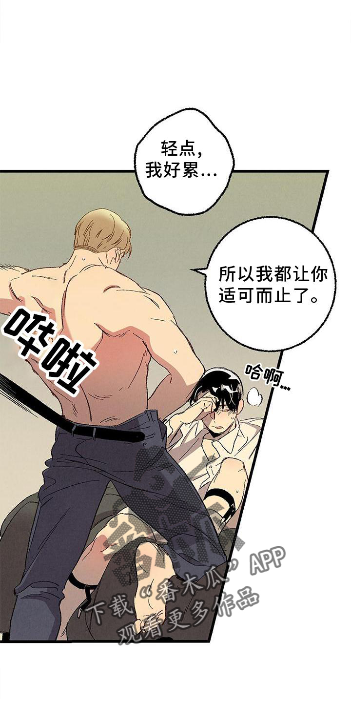 《完美伴侣》第119章【第二季】一团糟 第4页