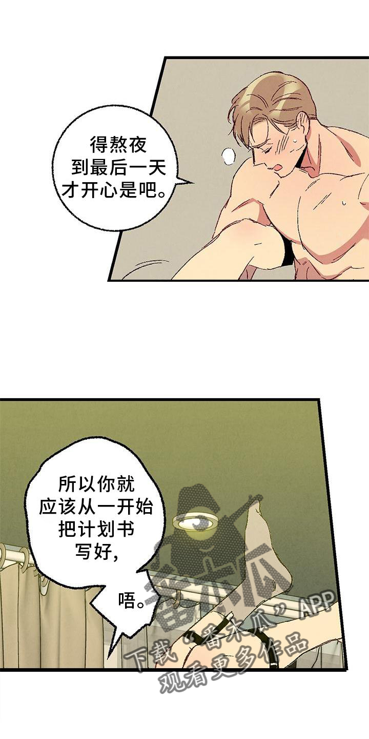 《完美伴侣》第119章【第二季】一团糟 第5页