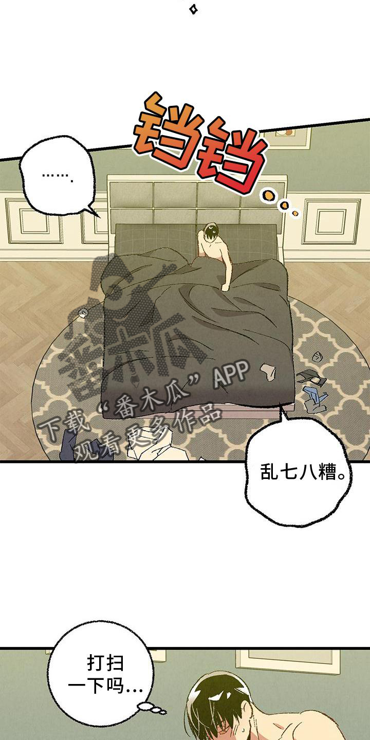 《完美伴侣》第119章【第二季】一团糟 第7页