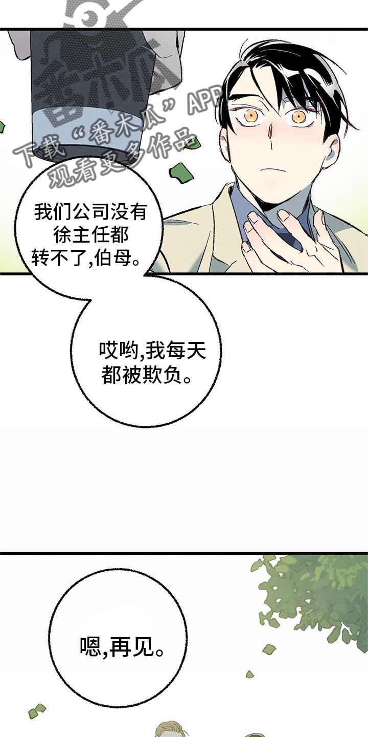 《完美伴侣》第120章【第二季】能力 第17页