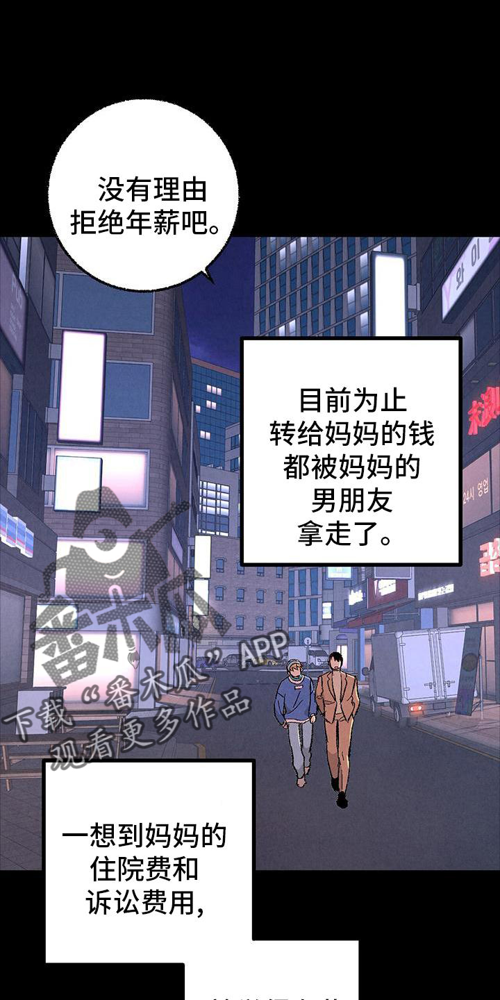 《完美伴侣》第120章【第二季】能力 第22页