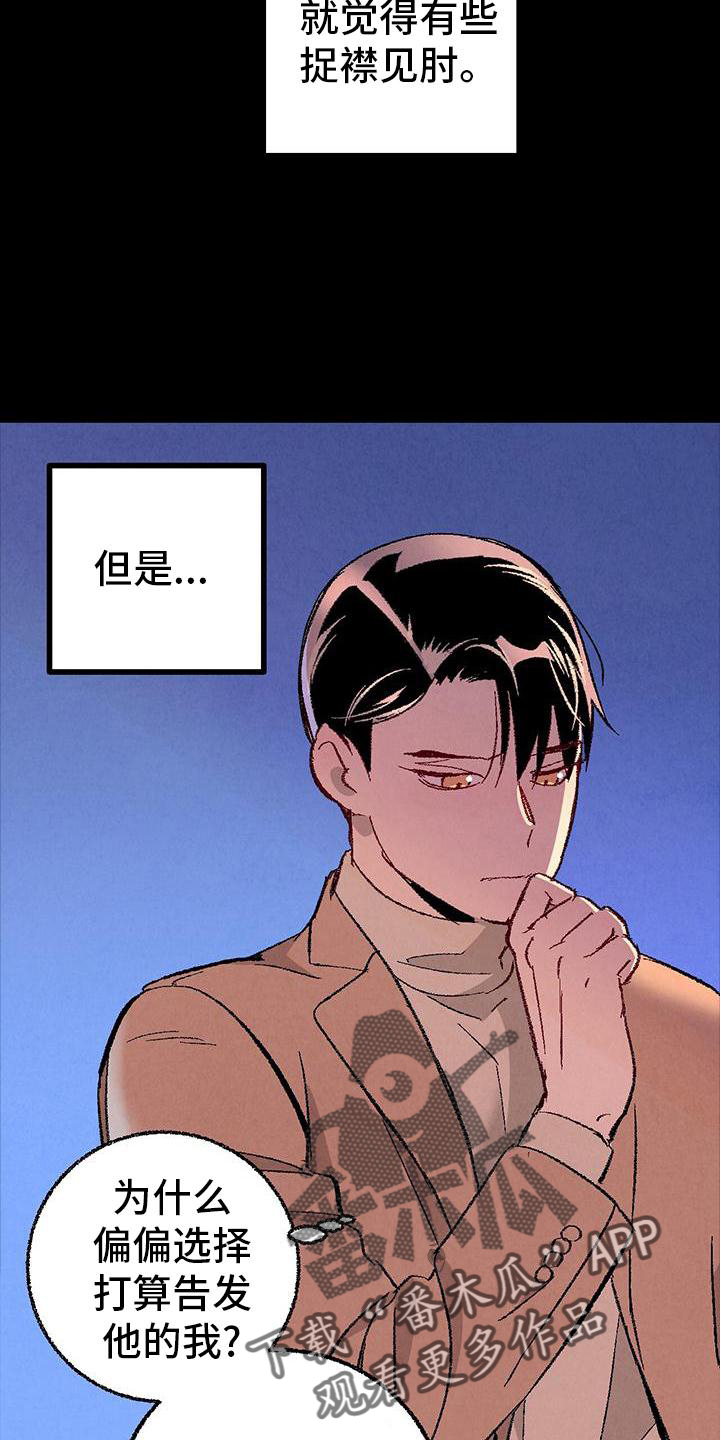 《完美伴侣》第120章【第二季】能力 第23页
