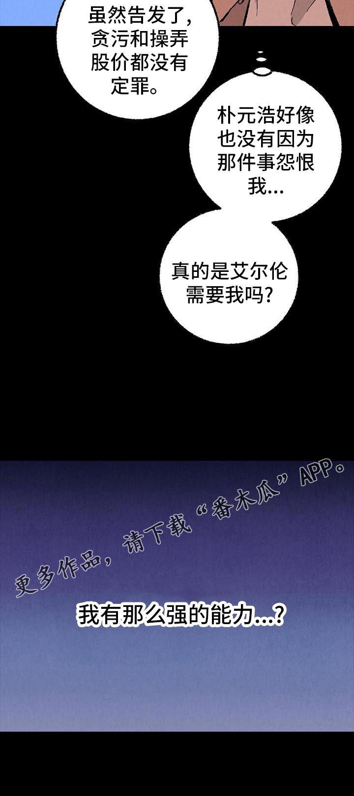 《完美伴侣》第120章【第二季】能力 第24页