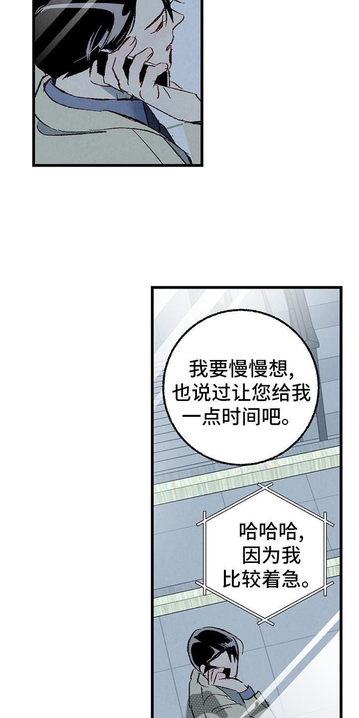 《完美伴侣》第120章【第二季】能力 第3页