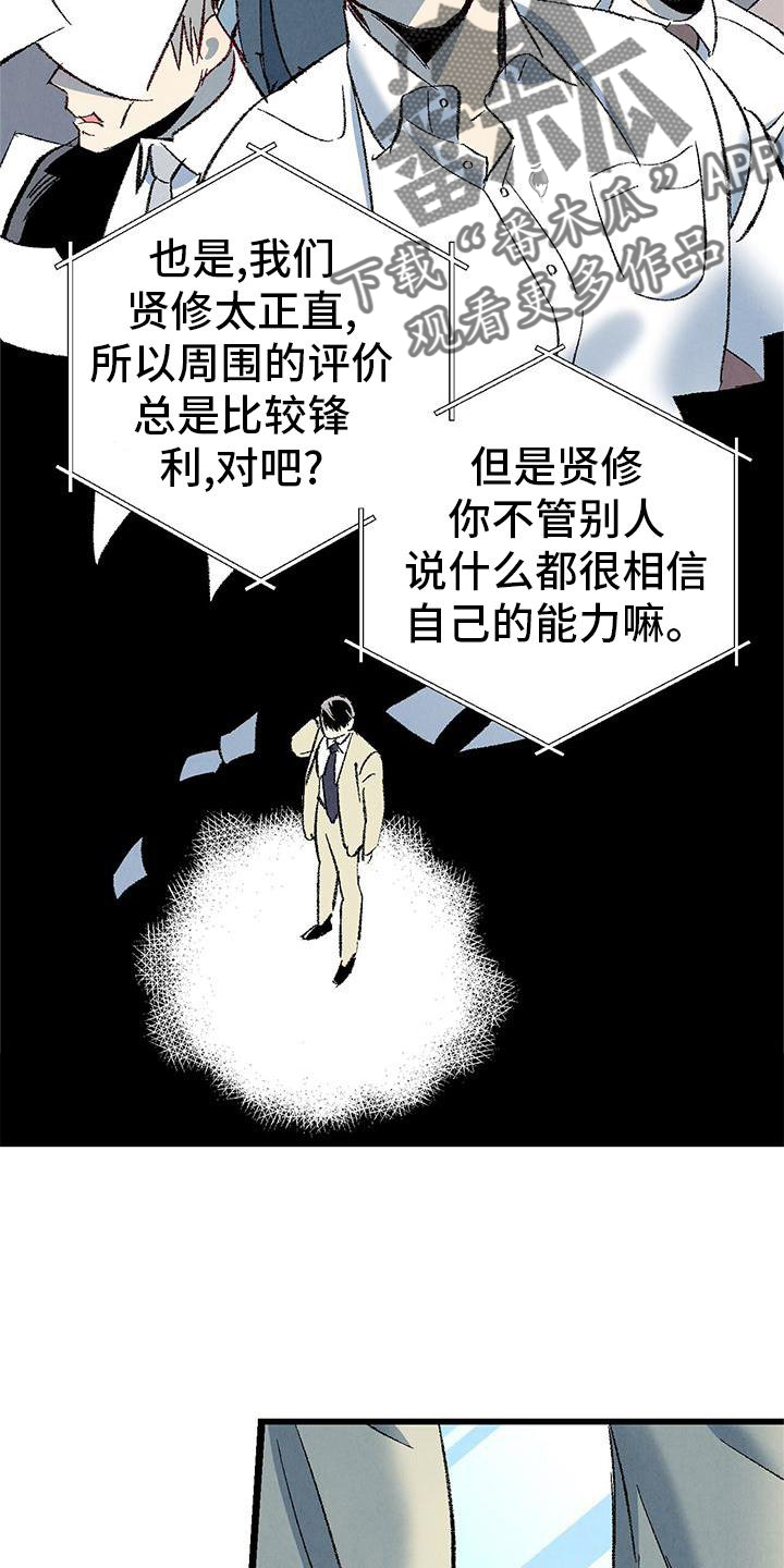 《完美伴侣》第120章【第二季】能力 第7页