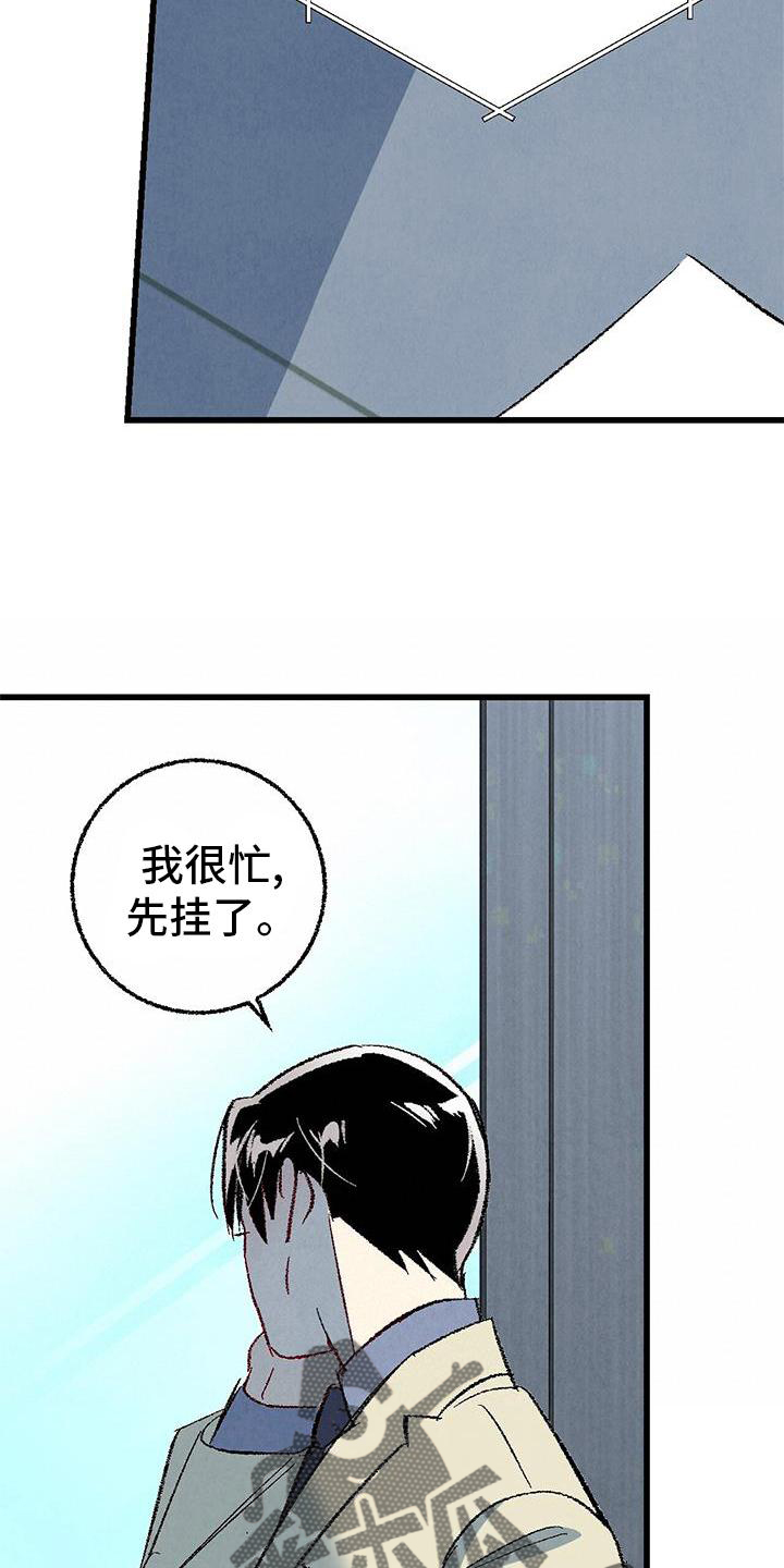 《完美伴侣》第120章【第二季】能力 第9页