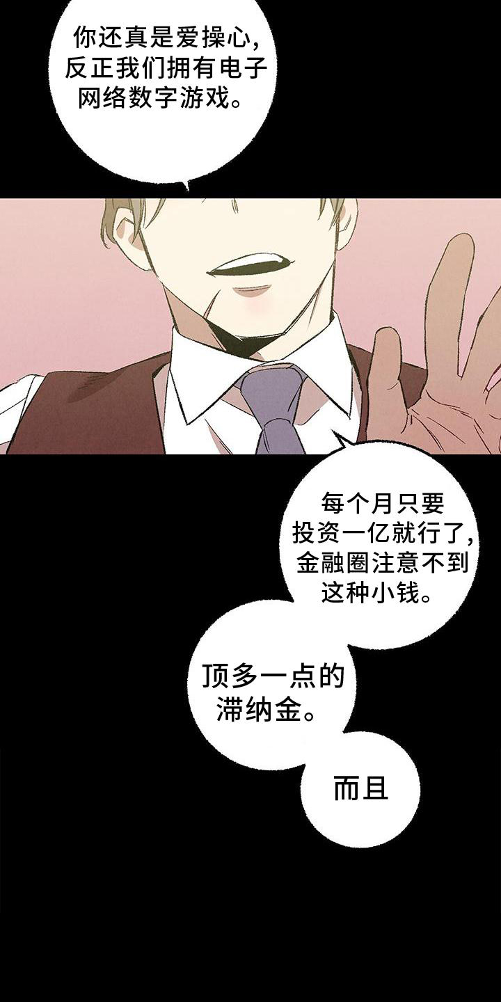 《完美伴侣》第118章【第二季】态度 第10页