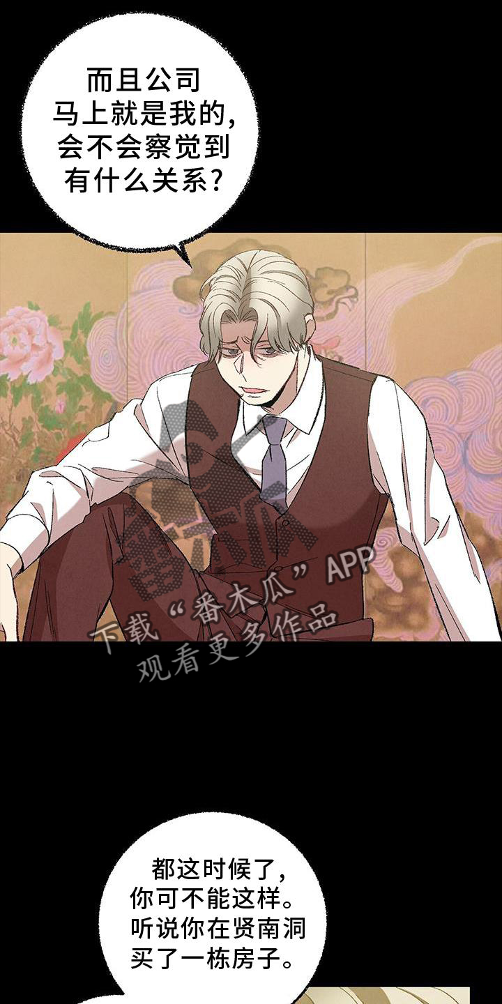 《完美伴侣》第118章【第二季】态度 第11页