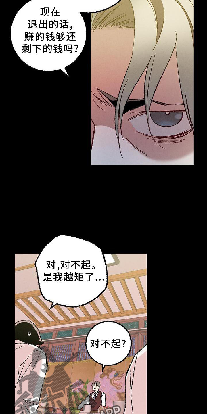 《完美伴侣》第118章【第二季】态度 第12页