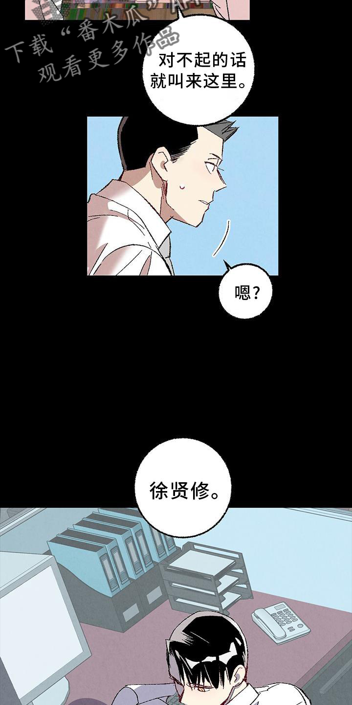 《完美伴侣》第118章【第二季】态度 第13页