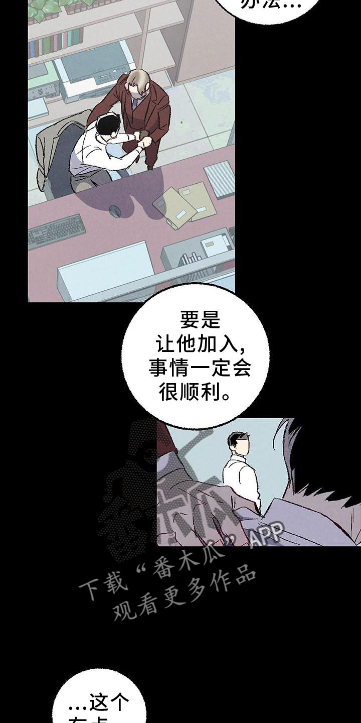 《完美伴侣》第118章【第二季】态度 第15页