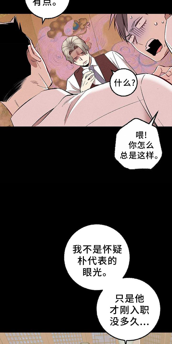 《完美伴侣》第118章【第二季】态度 第16页