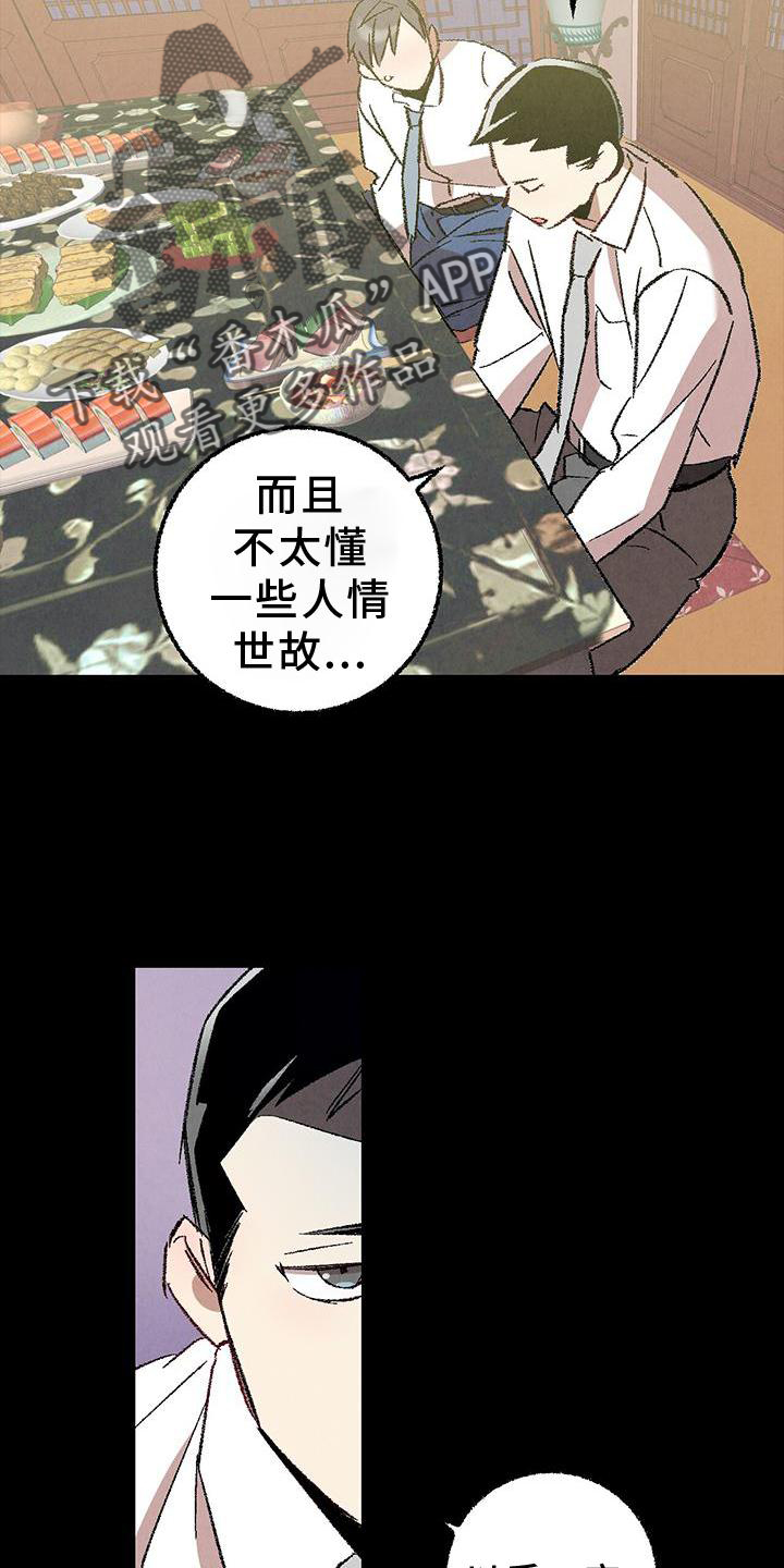 《完美伴侣》第118章【第二季】态度 第17页
