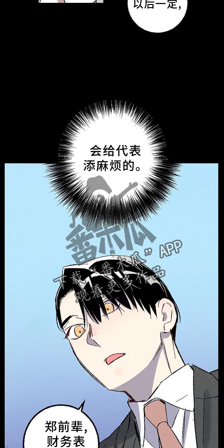 《完美伴侣》第118章【第二季】态度 第18页
