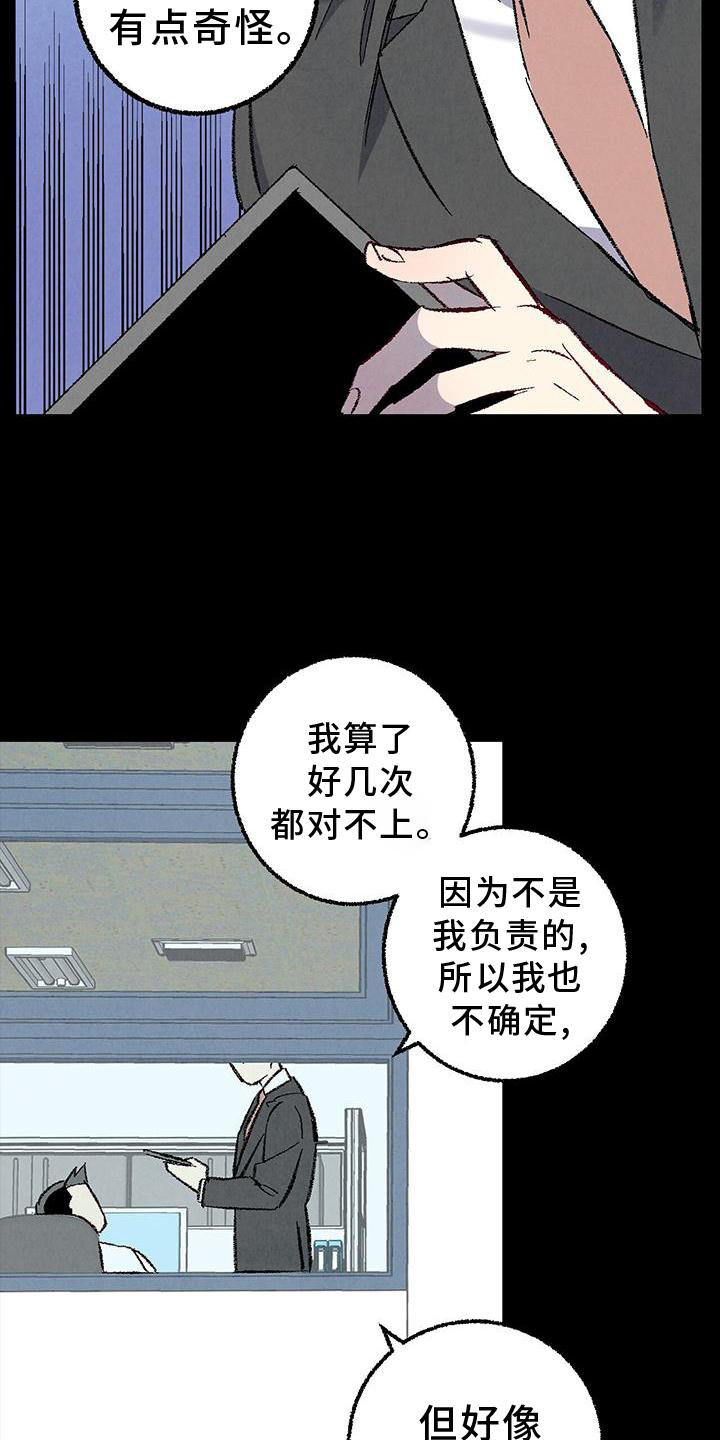 《完美伴侣》第118章【第二季】态度 第19页