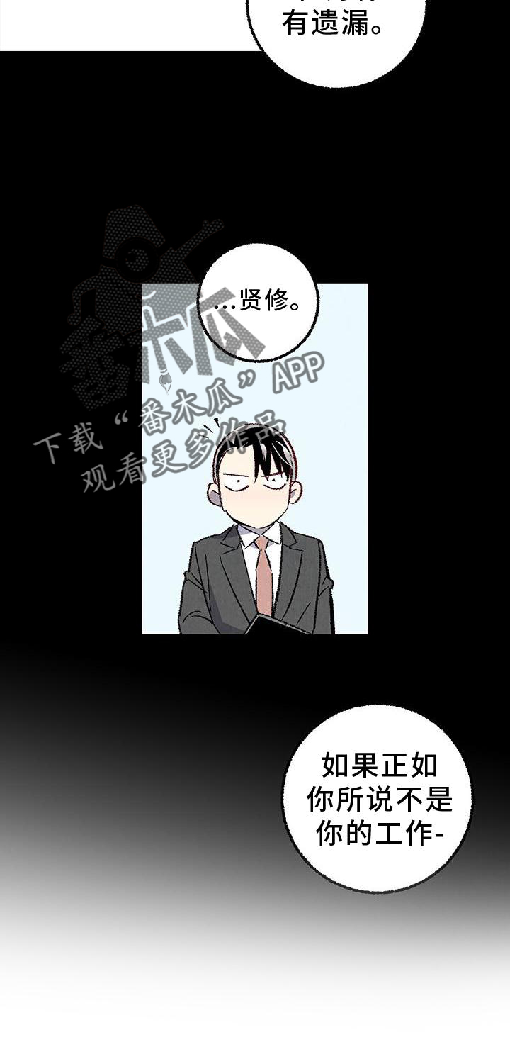 《完美伴侣》第118章【第二季】态度 第20页