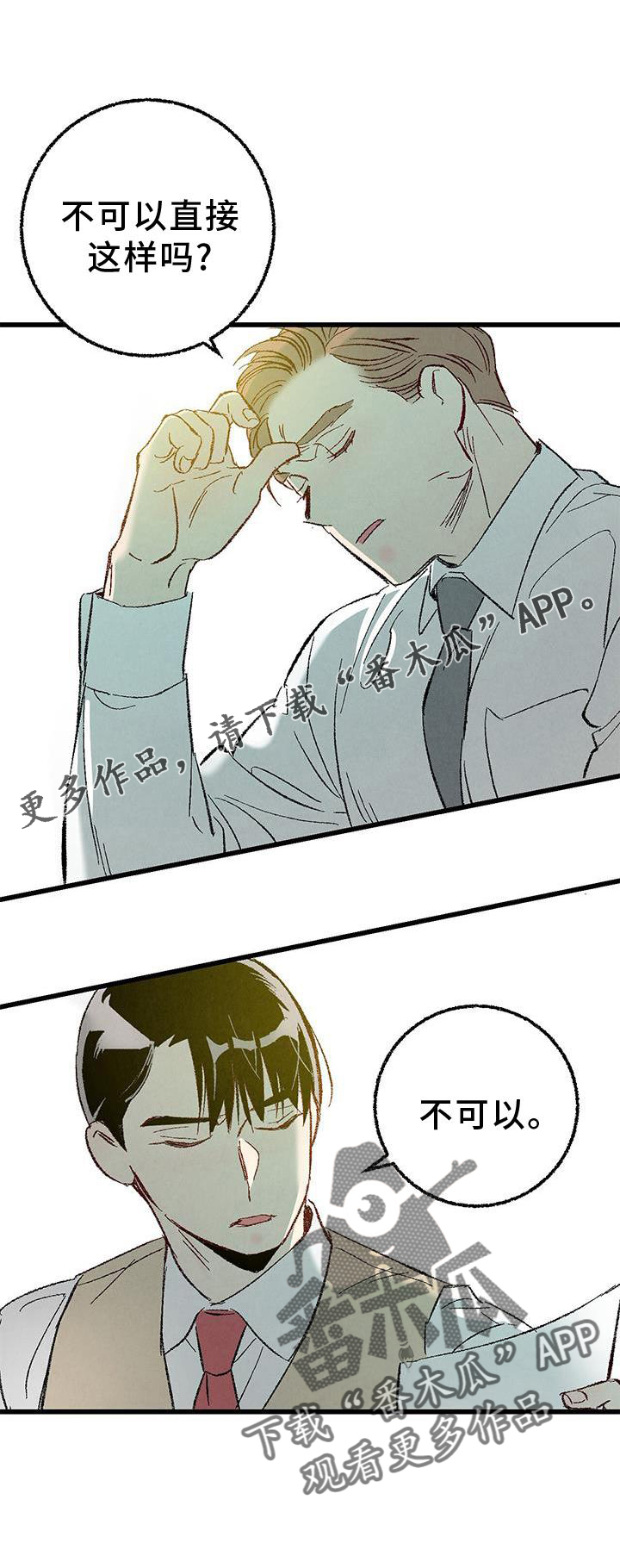 《完美伴侣》第118章【第二季】态度 第21页