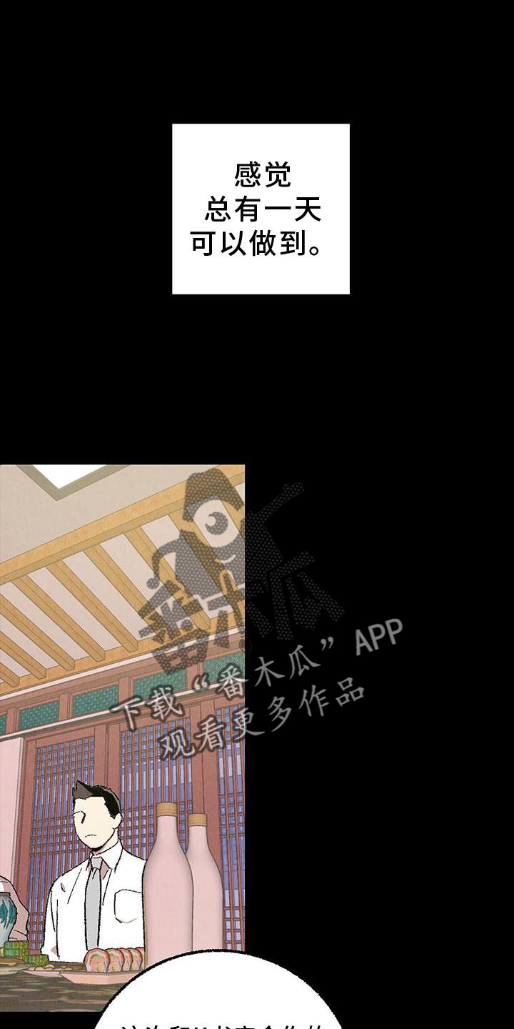 《完美伴侣》第118章【第二季】态度 第5页