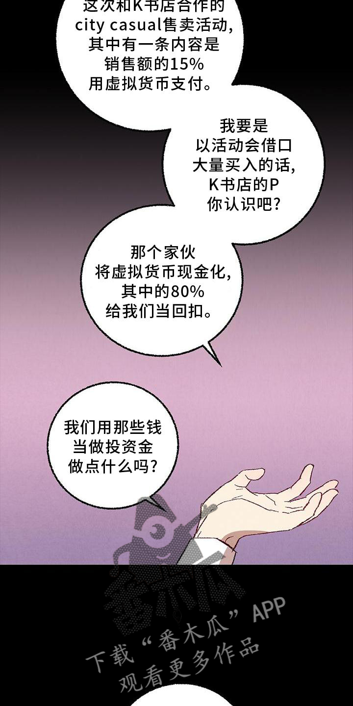 《完美伴侣》第118章【第二季】态度 第6页