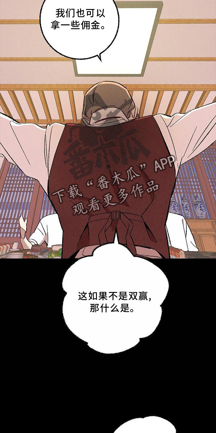 《完美伴侣》第118章【第二季】态度 第8页