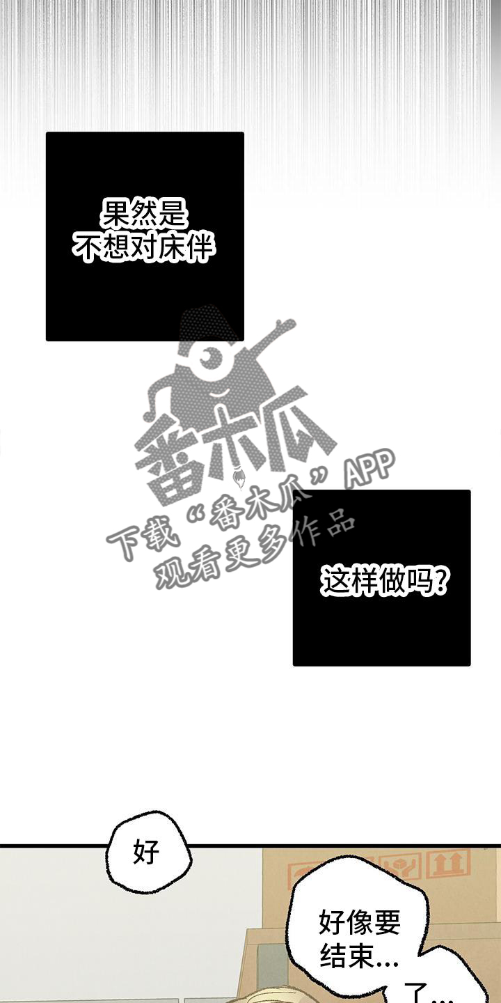 《完美伴侣》第121章【第二季】难过 第16页