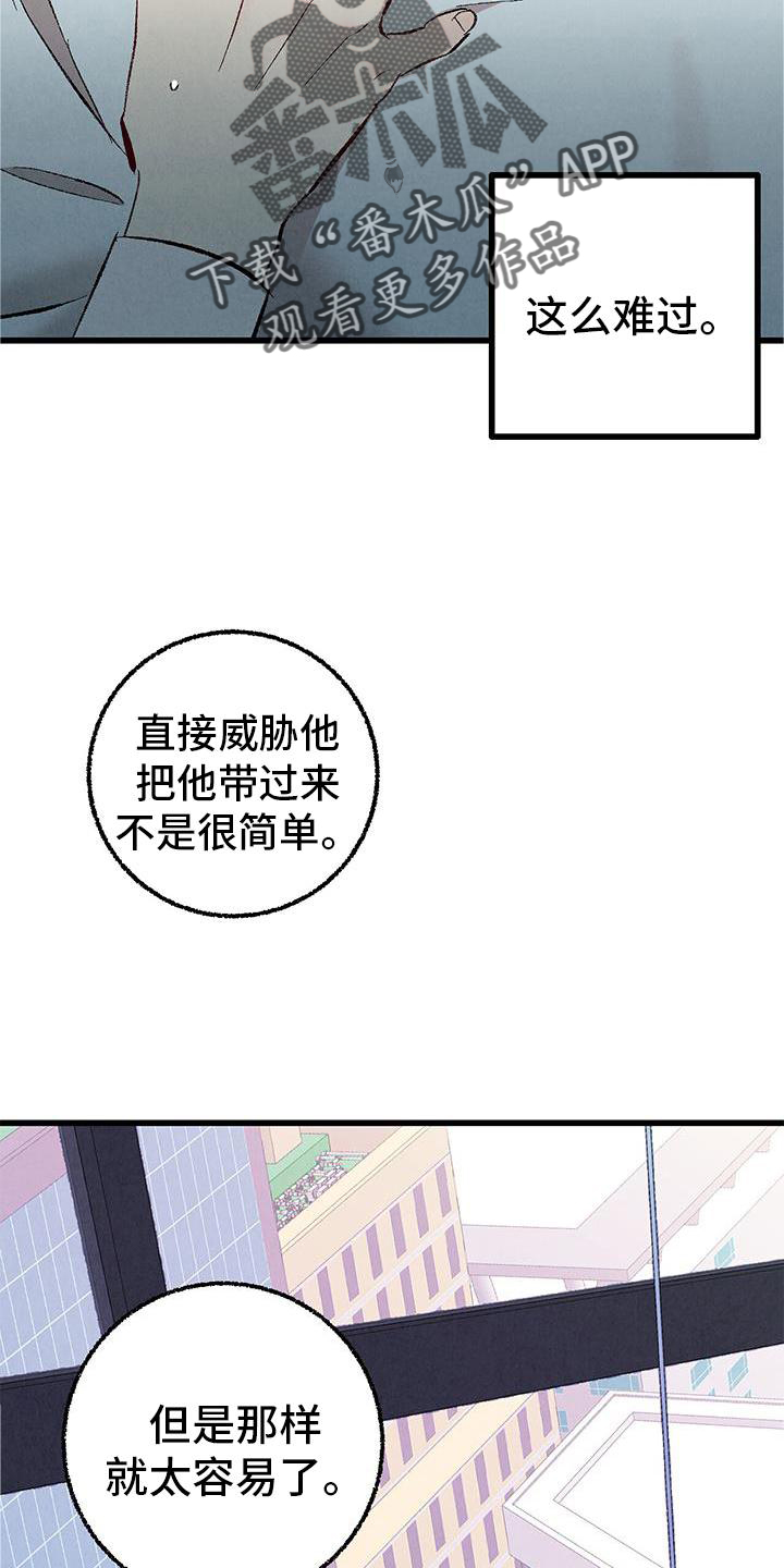 《完美伴侣》第121章【第二季】难过 第22页