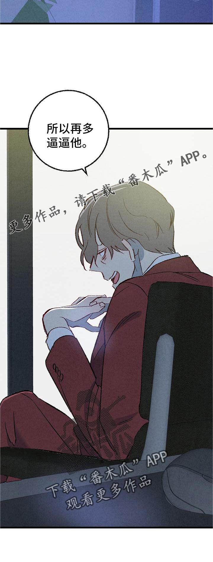 《完美伴侣》第121章【第二季】难过 第25页
