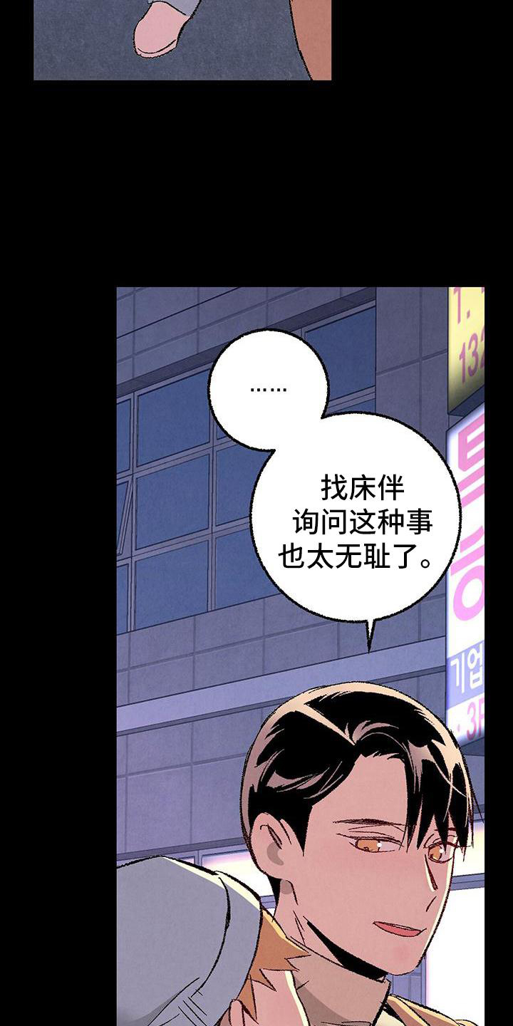 《完美伴侣》第121章【第二季】难过 第2页