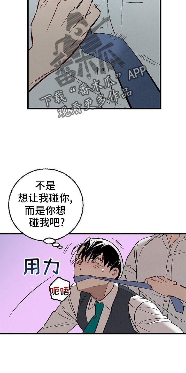 《完美伴侣》第121章【第二季】难过 第6页