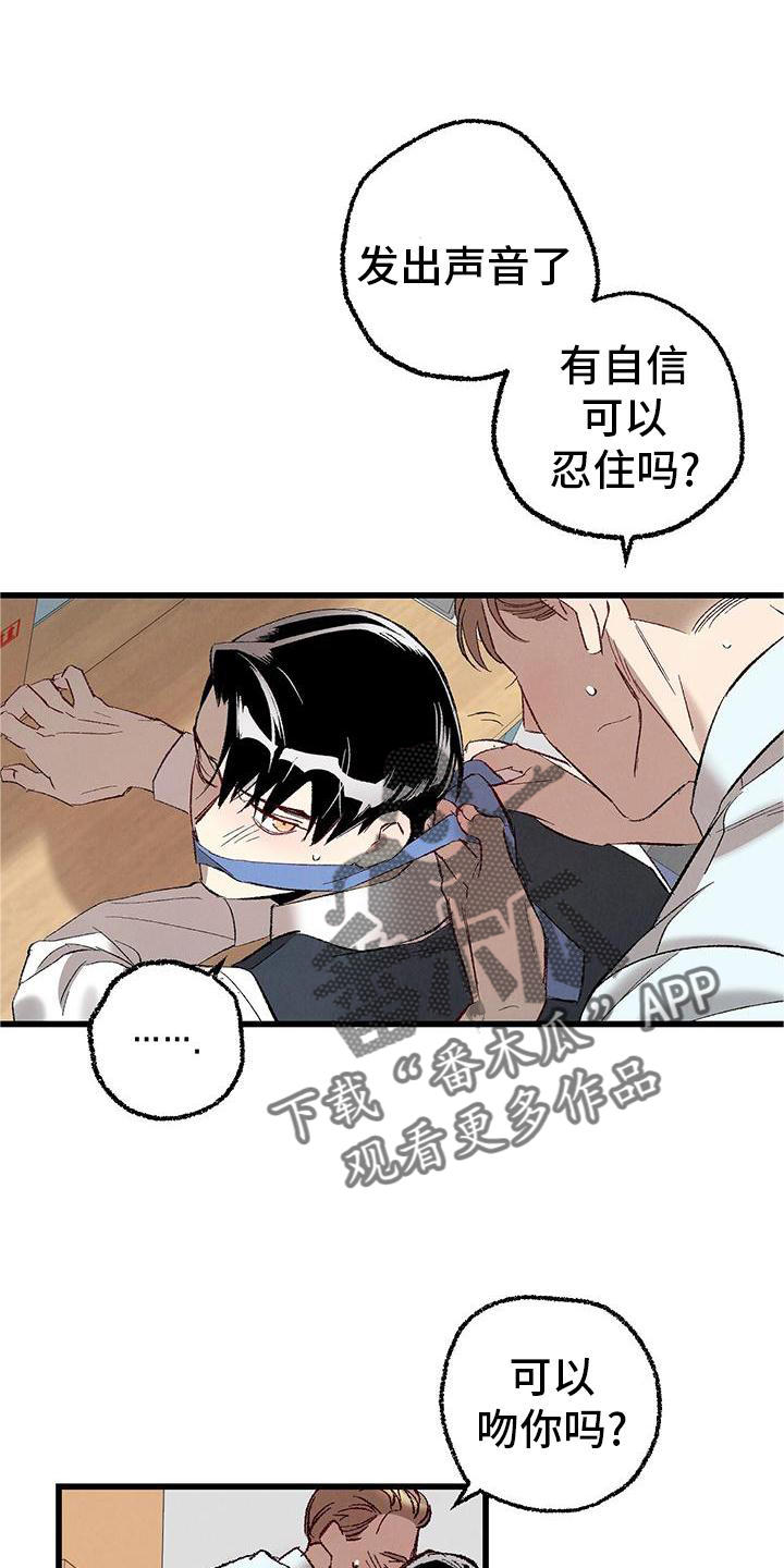 《完美伴侣》第121章【第二季】难过 第7页