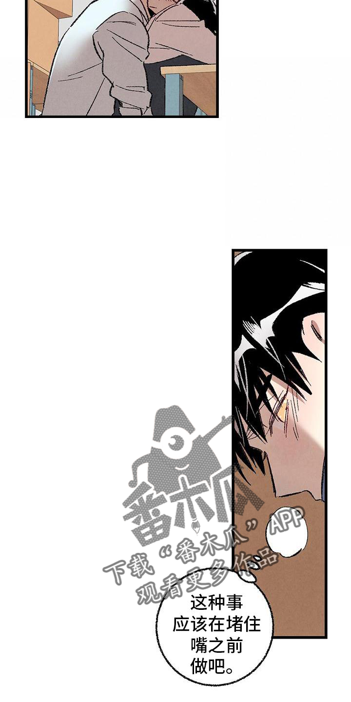 《完美伴侣》第121章【第二季】难过 第8页