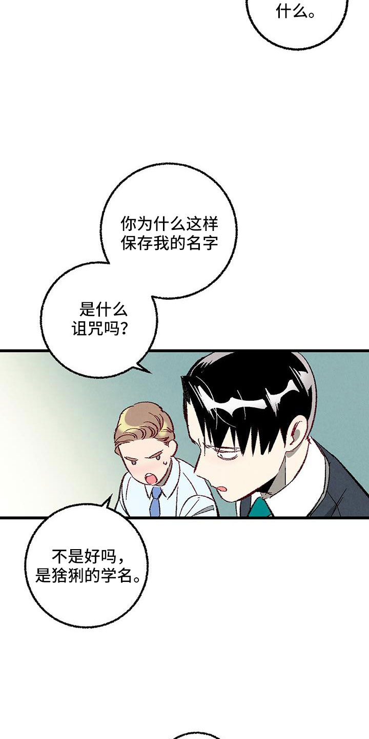 《完美伴侣》第122章【第二季】了解的太少 第17页