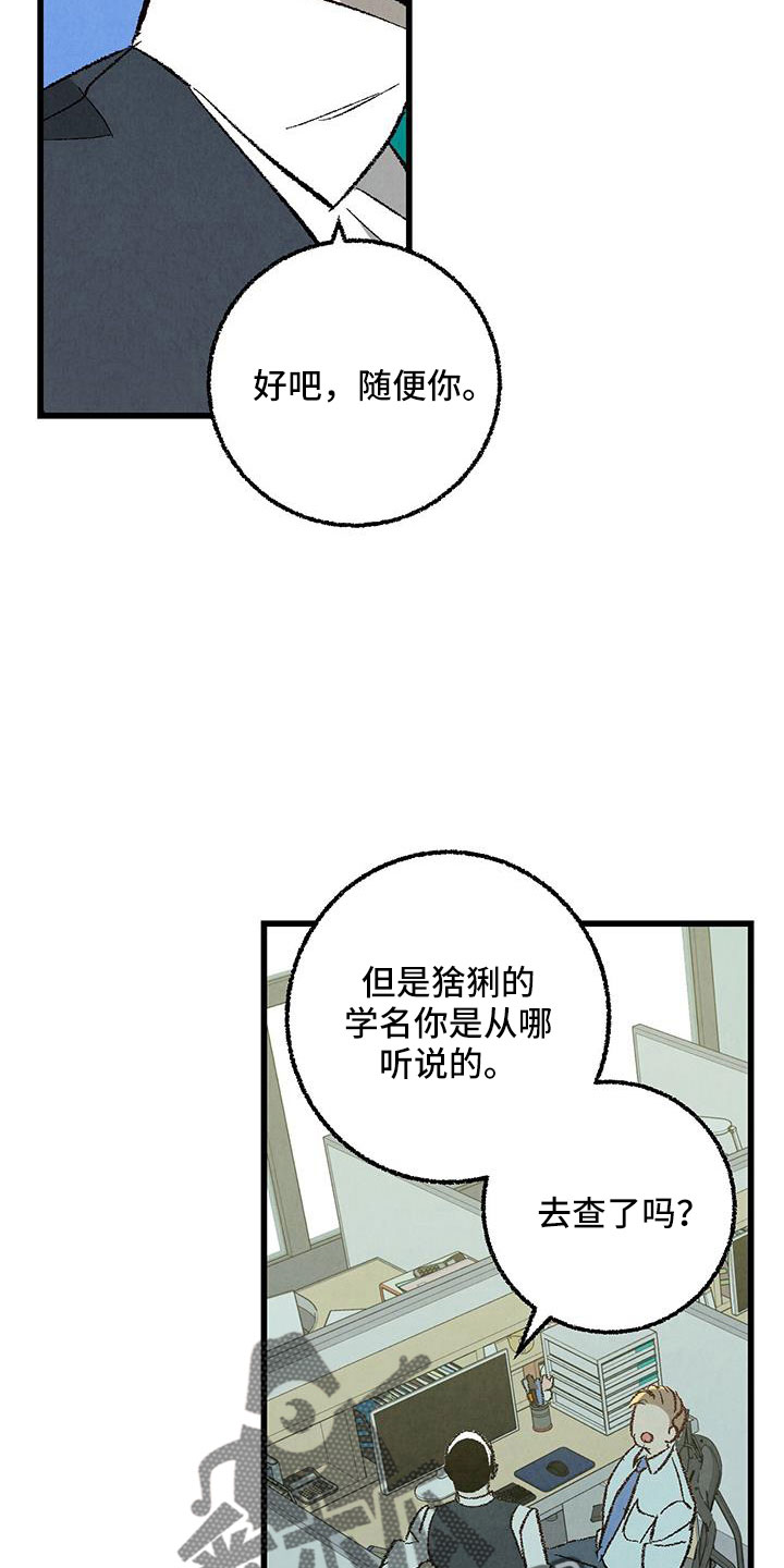 《完美伴侣》第122章【第二季】了解的太少 第20页