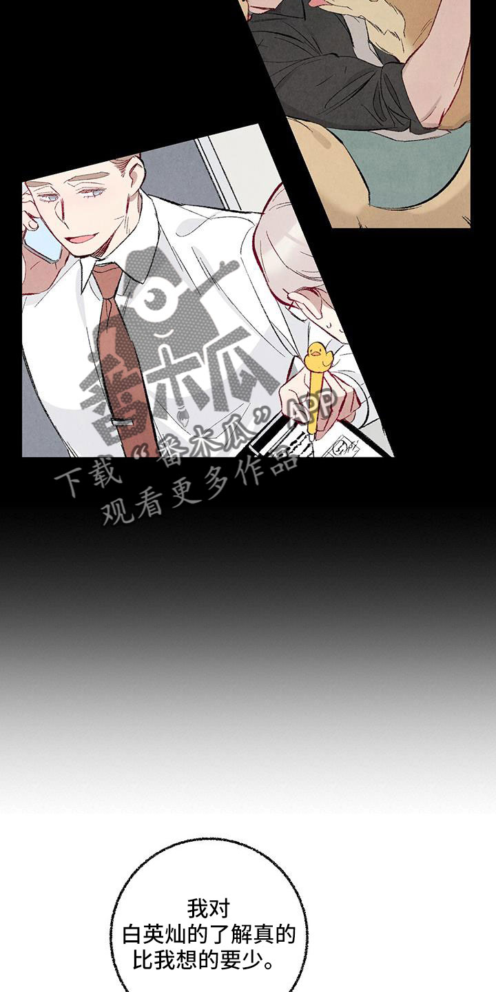 《完美伴侣》第122章【第二季】了解的太少 第22页