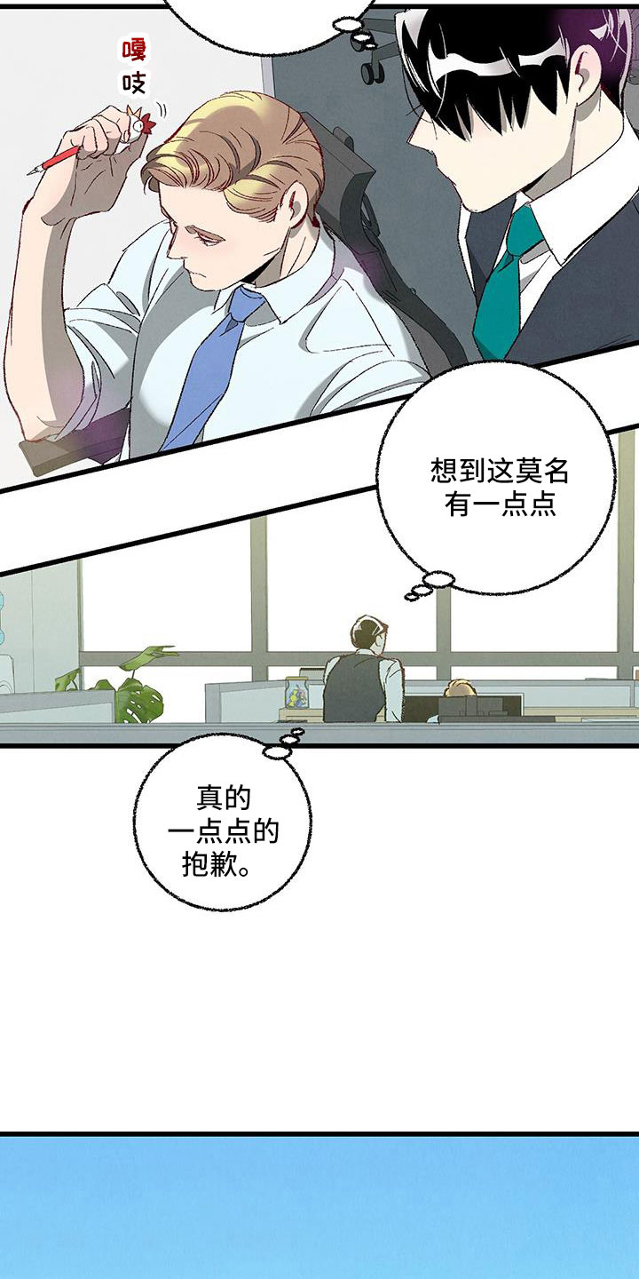 《完美伴侣》第122章【第二季】了解的太少 第23页