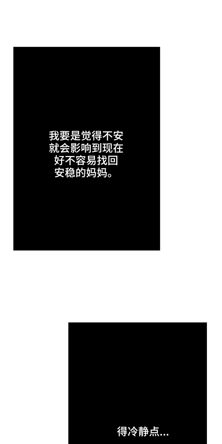 《完美伴侣》第124章 【第二季】给你煮拉面 第10页