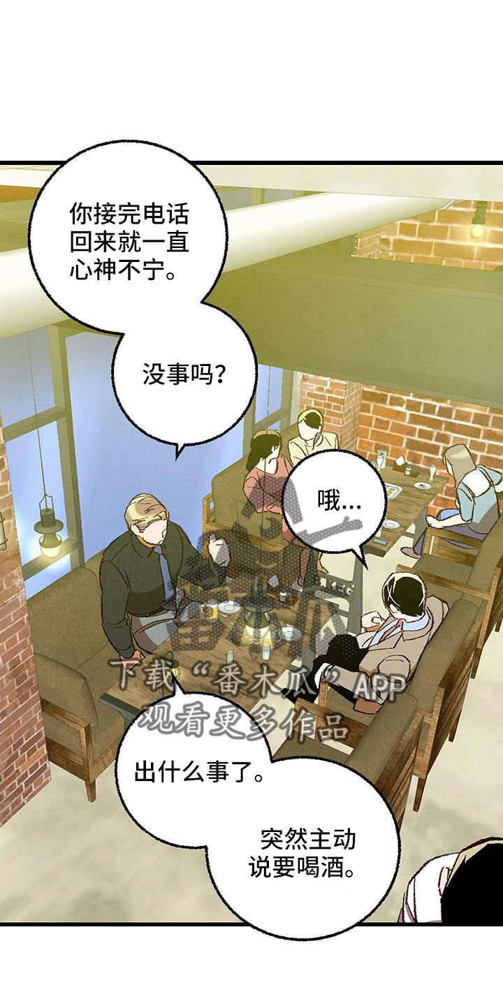 《完美伴侣》第124章 【第二季】给你煮拉面 第17页