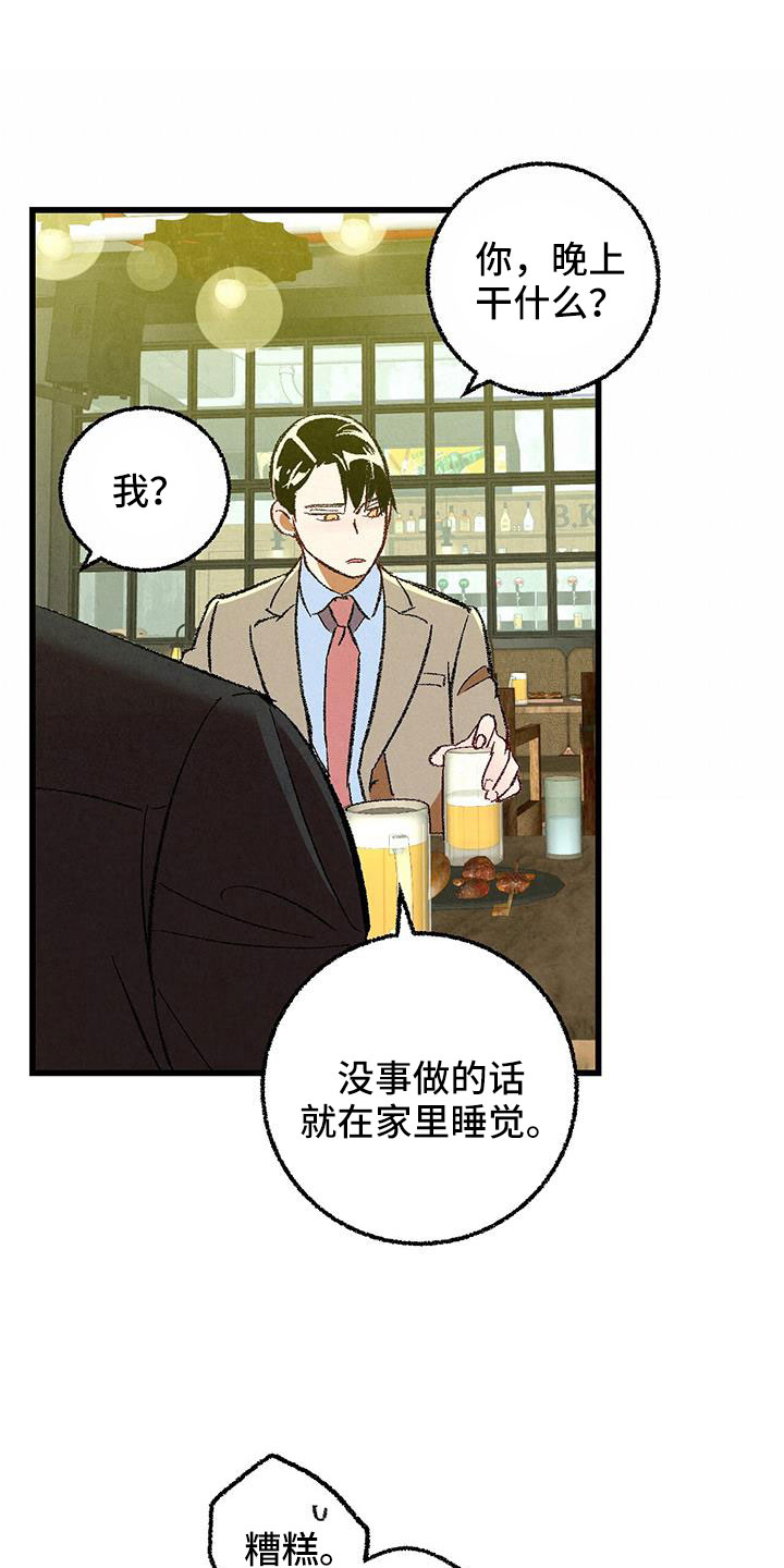 《完美伴侣》第124章 【第二季】给你煮拉面 第18页