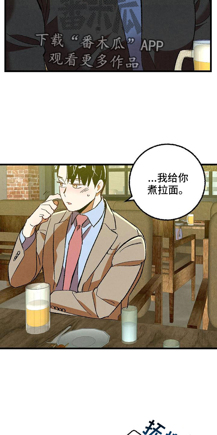 《完美伴侣》第124章 【第二季】给你煮拉面 第20页