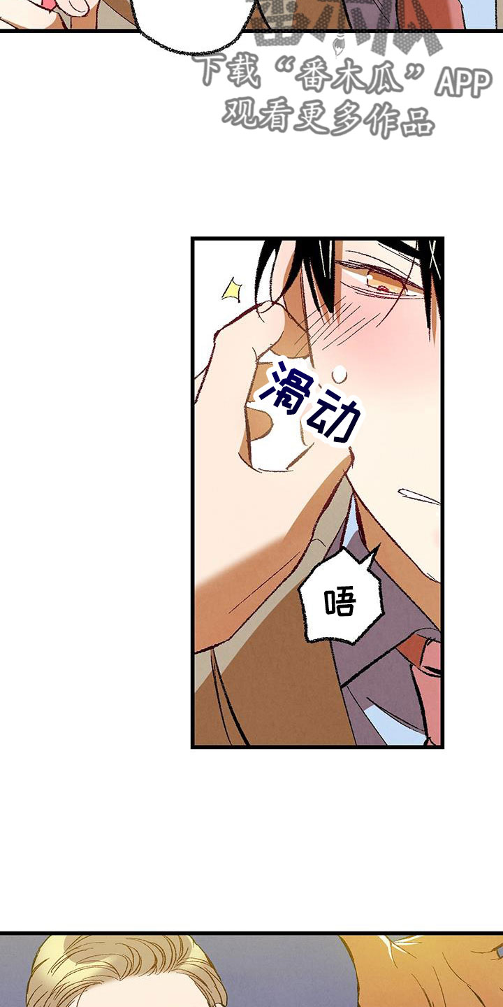 《完美伴侣》第124章 【第二季】给你煮拉面 第22页