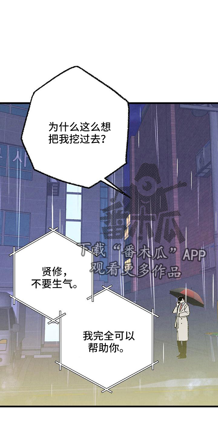 《完美伴侣》第124章 【第二季】给你煮拉面 第4页