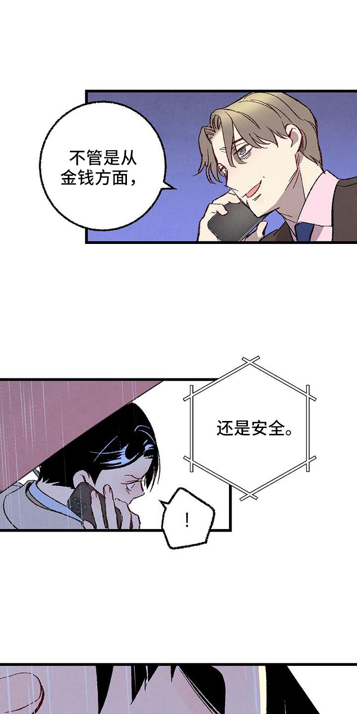 《完美伴侣》第124章 【第二季】给你煮拉面 第5页