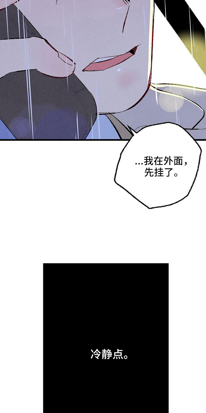 《完美伴侣》第124章 【第二季】给你煮拉面 第6页