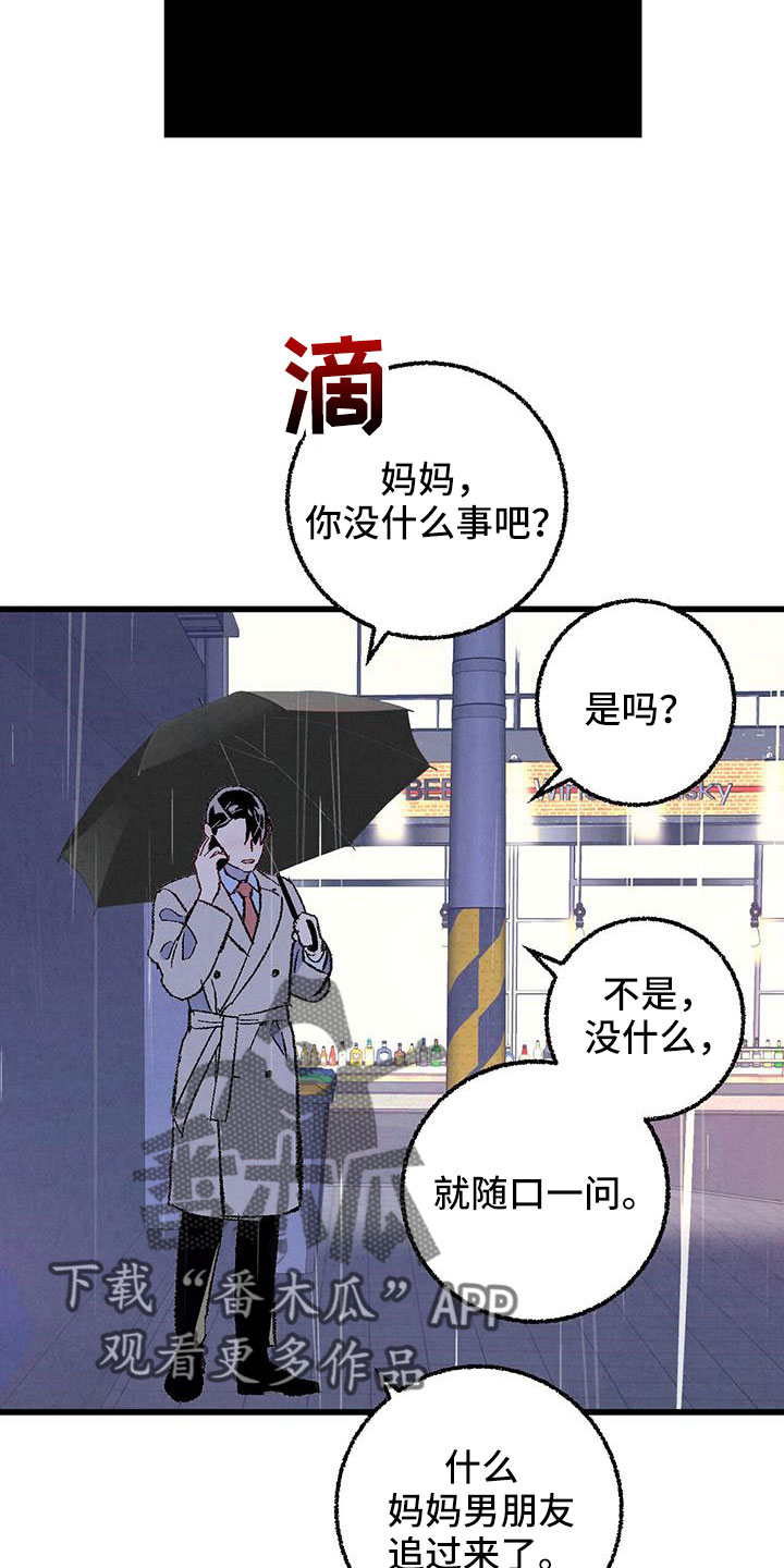 《完美伴侣》第124章 【第二季】给你煮拉面 第7页