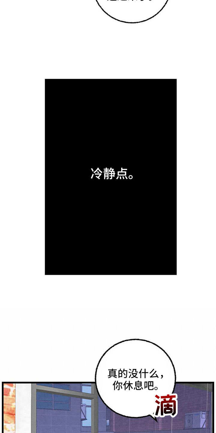 《完美伴侣》第124章 【第二季】给你煮拉面 第8页