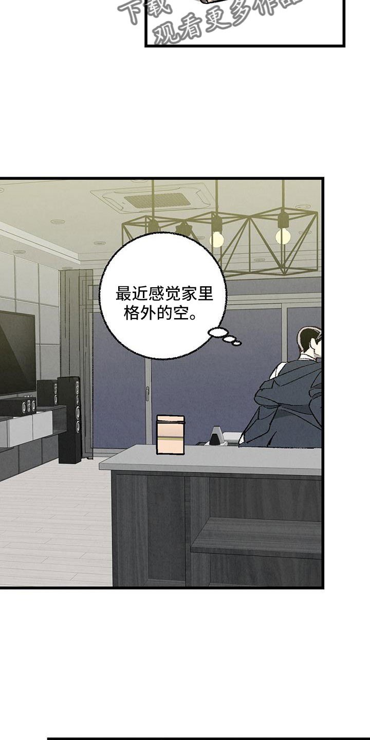 《完美伴侣》第123章【第二季】格外的空 第10页