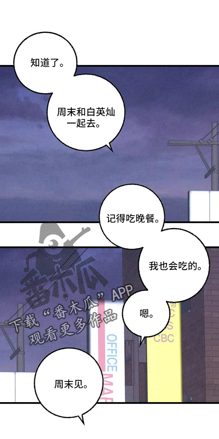 《完美伴侣》第123章【第二季】格外的空 第1页