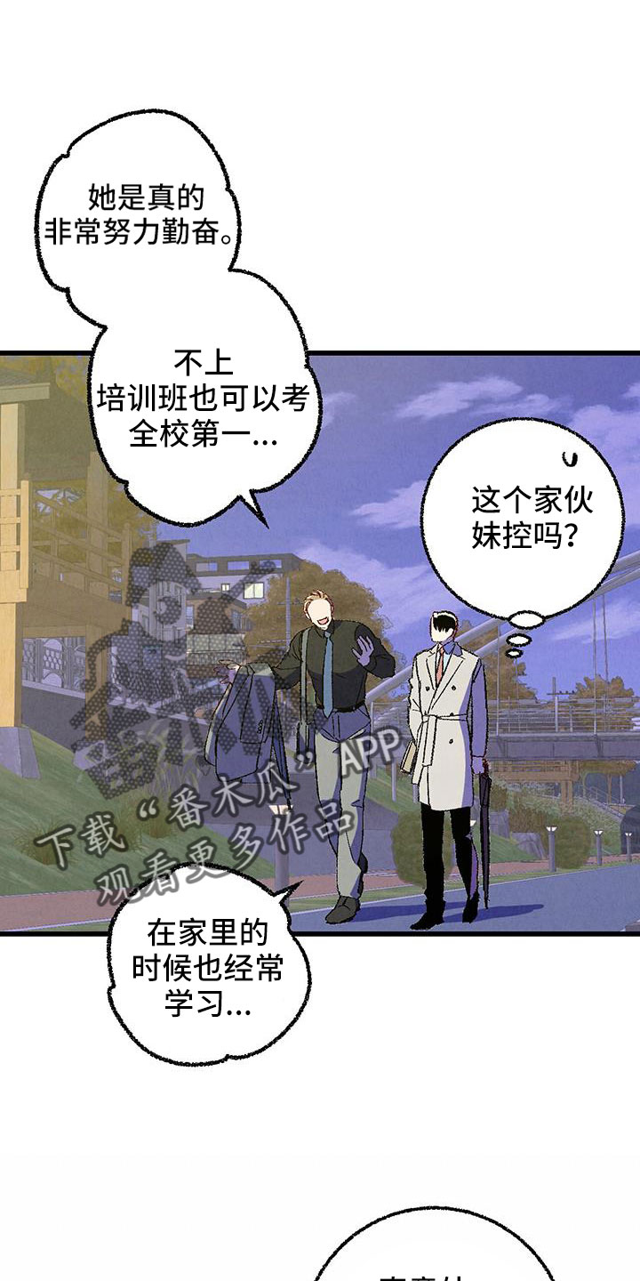 《完美伴侣》第125章 【第二季】妹控吗 第1页