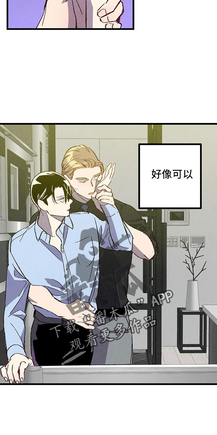 《完美伴侣》第125章 【第二季】妹控吗 第20页